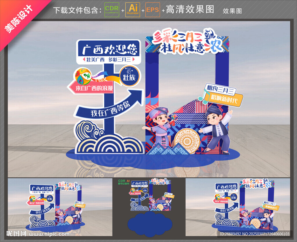 三月三拍照框