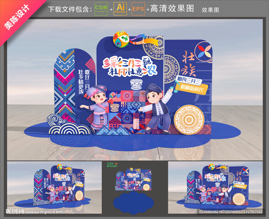 壯族三月三美陳