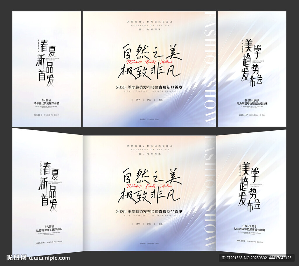 高級時尚春夏新品發(fā)布會背景