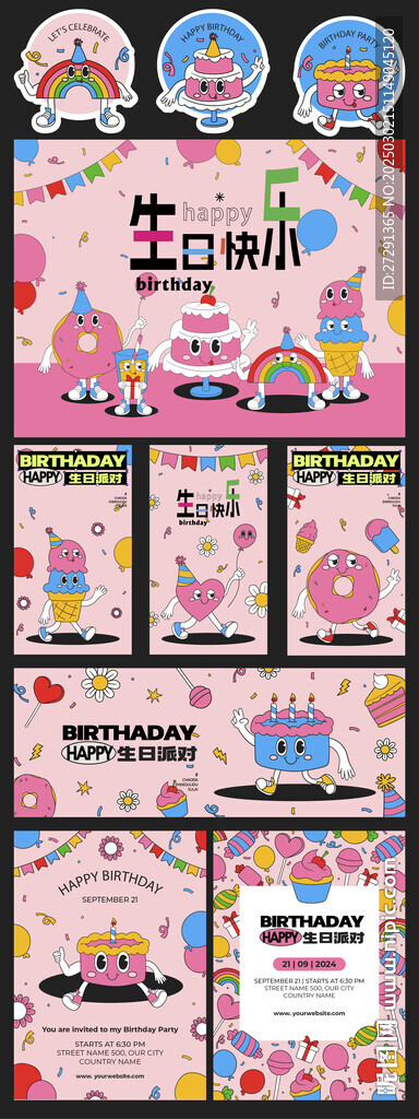 生日快樂趣味海報