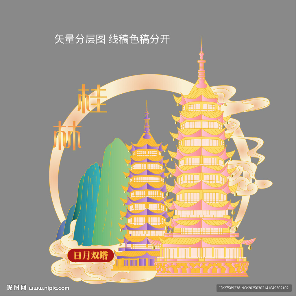 桂林日月雙塔