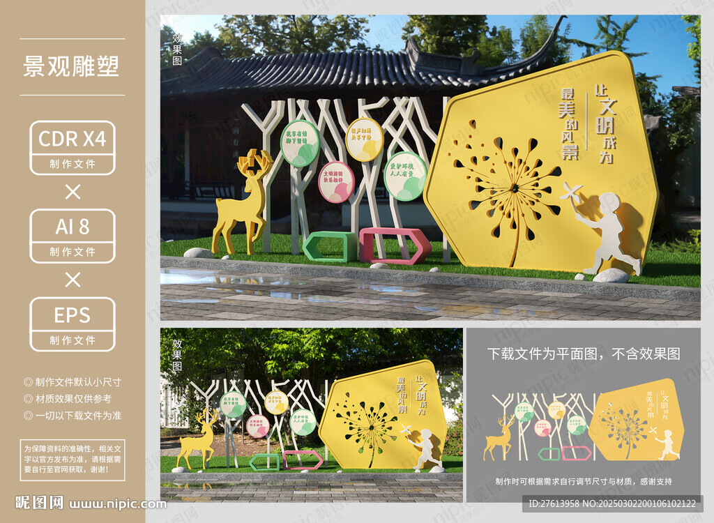 文明公園小品造型