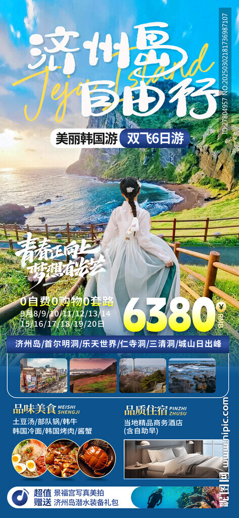 韓國旅游