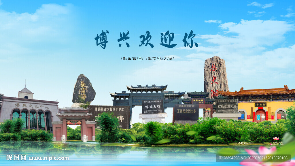 山東濱州博興歡迎你