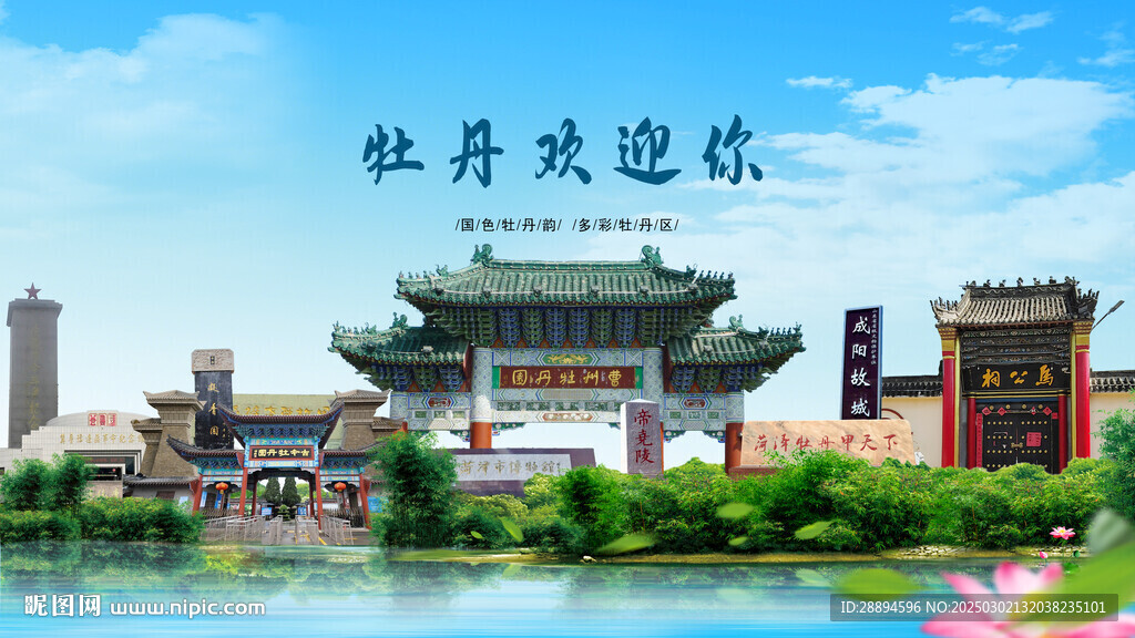 山東菏澤牡丹歡迎你