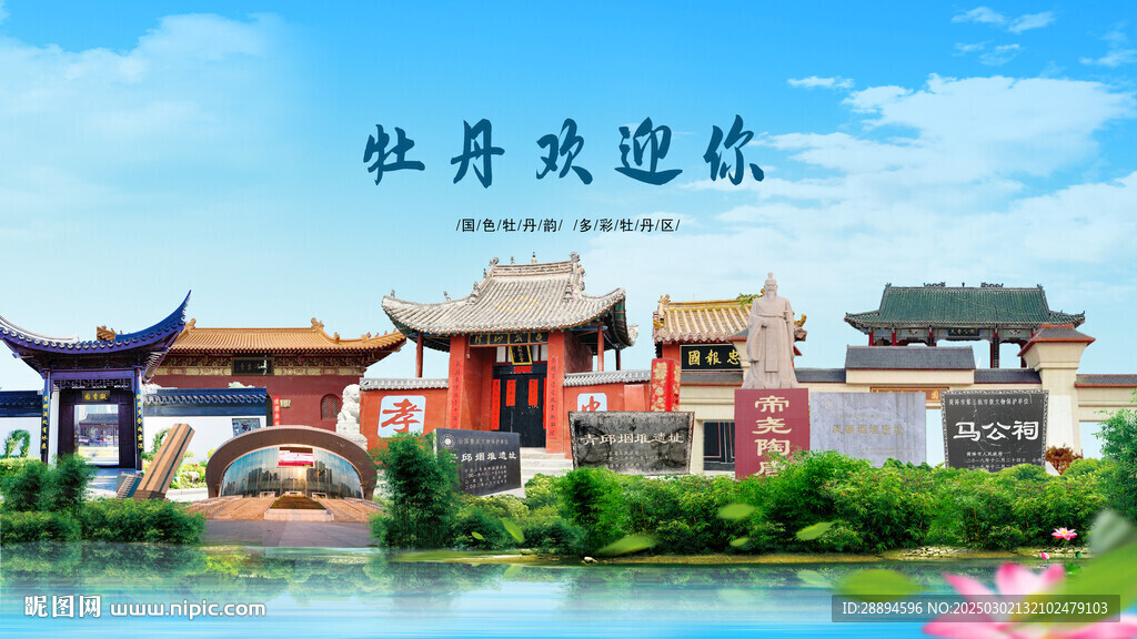 山東菏澤牡丹歡迎你