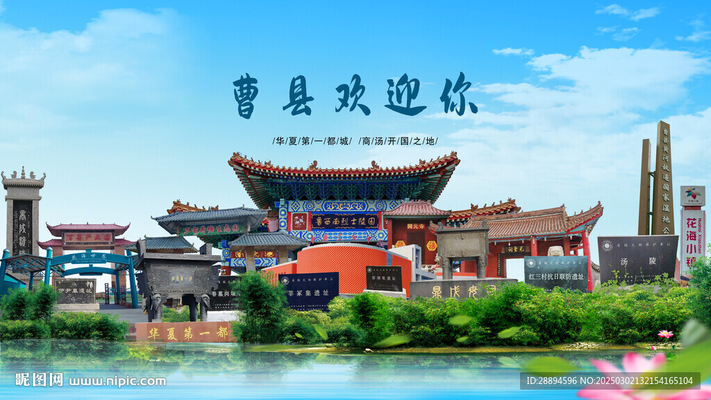 山東菏澤曹縣歡迎你