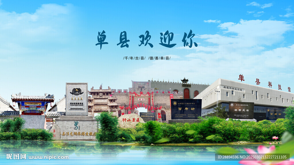 山東菏澤單縣歡迎你