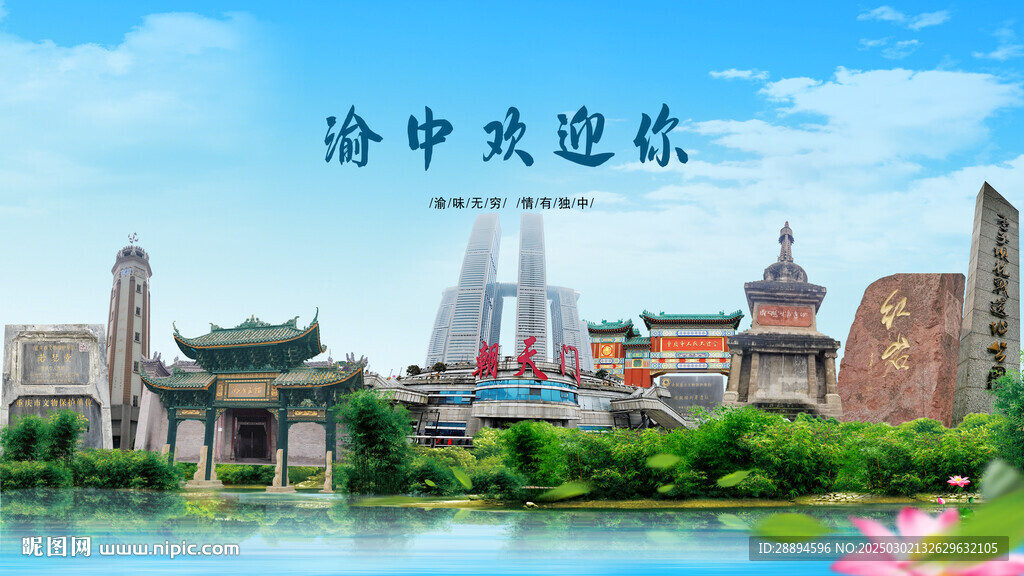 重慶渝中歡迎你