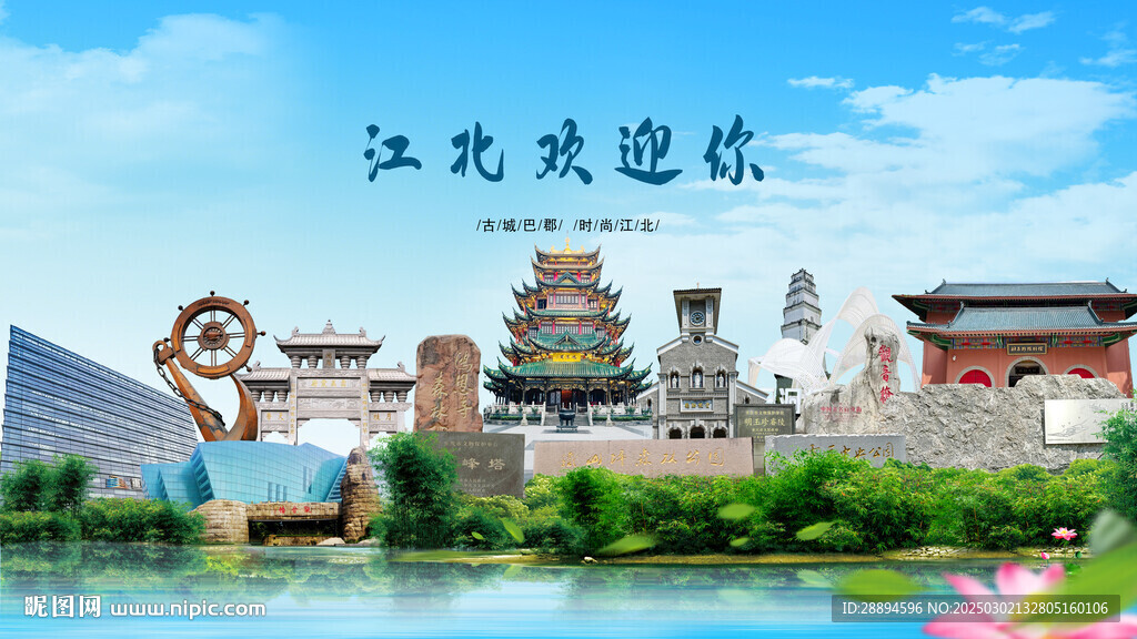 重慶江北歡迎你