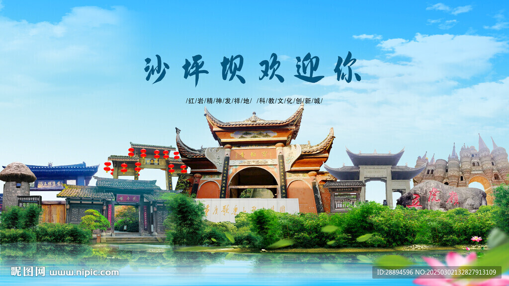 重慶沙坪壩歡迎你