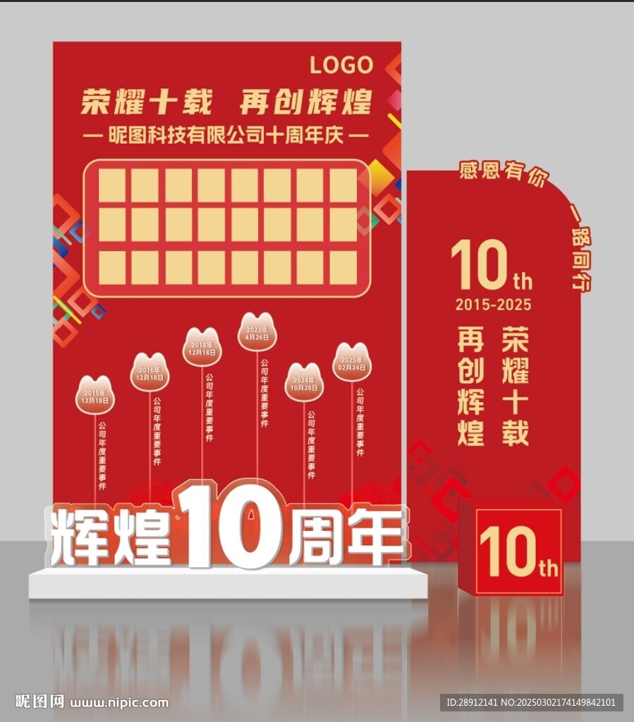 10周年慶美陳