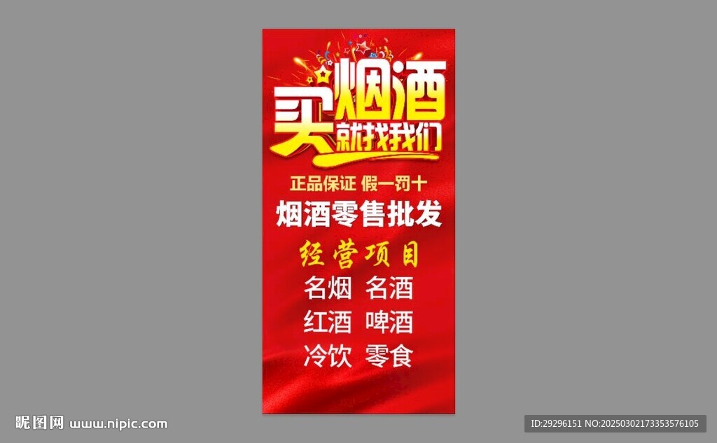 煙酒軟膜布