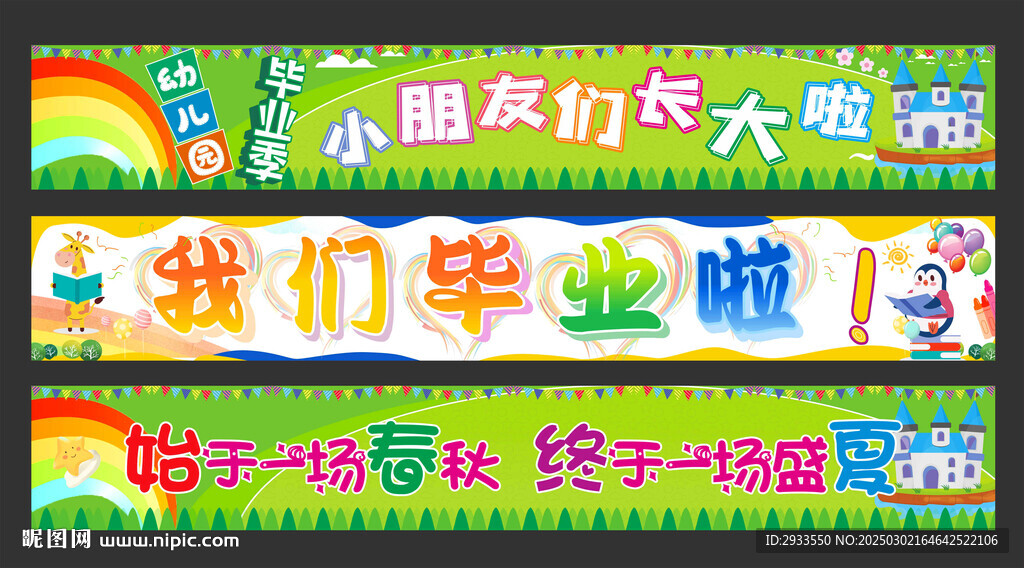 幼兒園畢業(yè)橫幅
