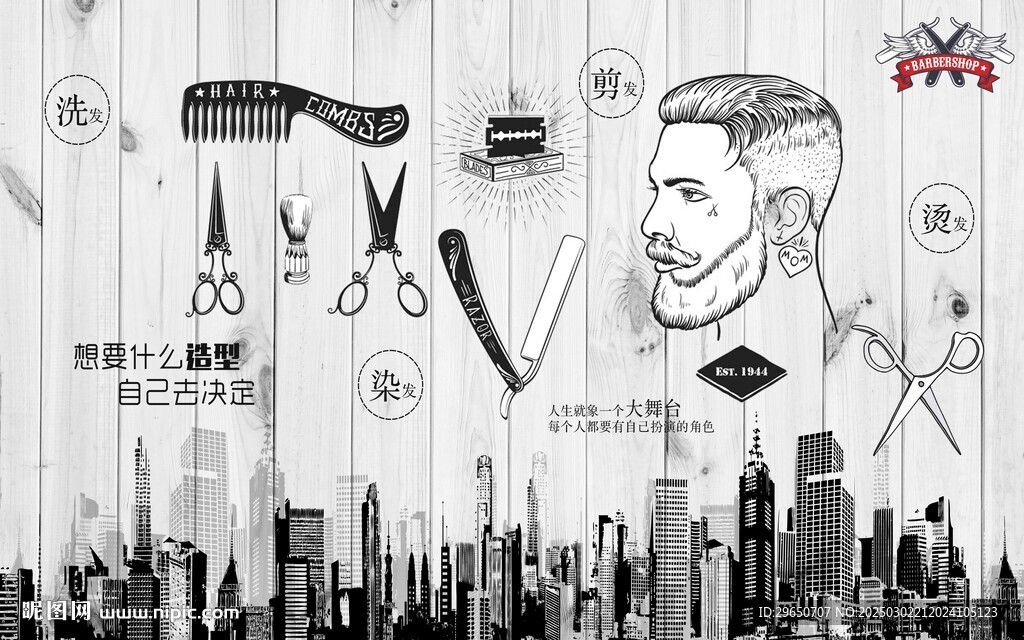 復(fù)古理發(fā)背景墻