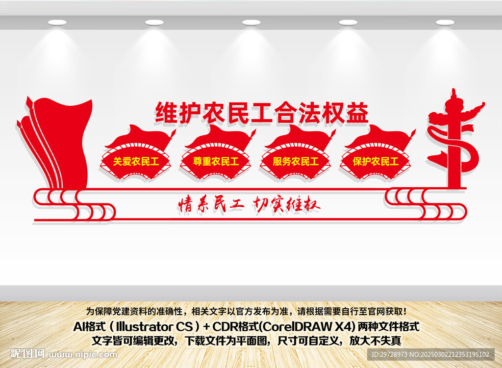 維護農民工權益文化墻
