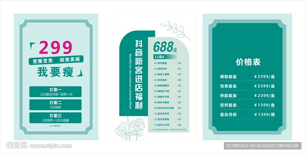 減肥價目表圖片