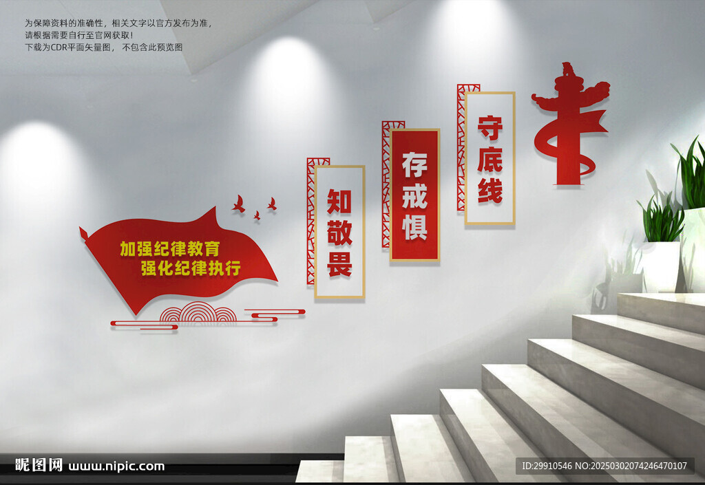 紀律教育樓梯文化墻