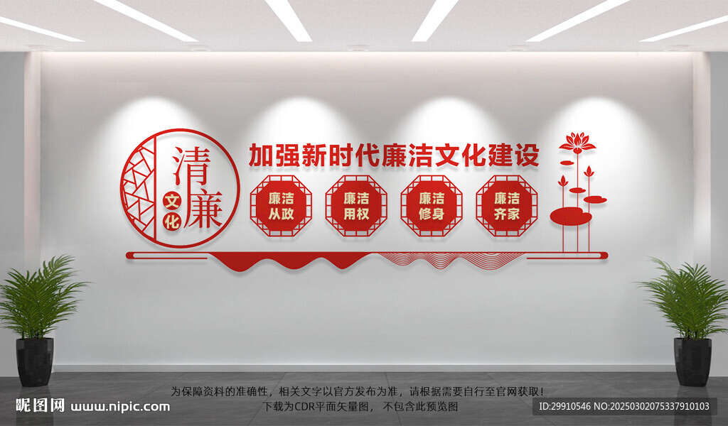 新時(shí)代廉潔文化建設(shè)