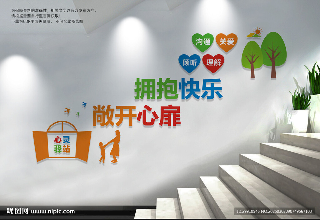 心靈驛站樓梯文化墻