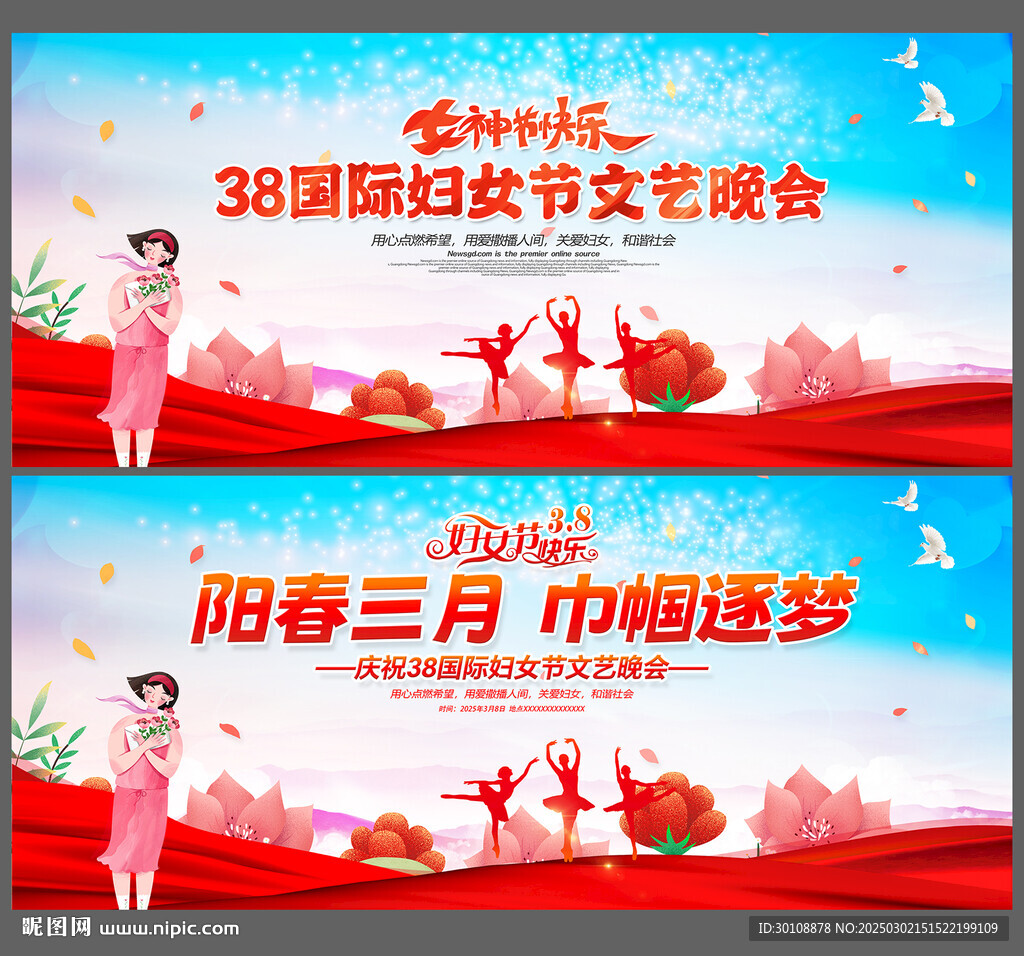 38國際婦女節(jié)
