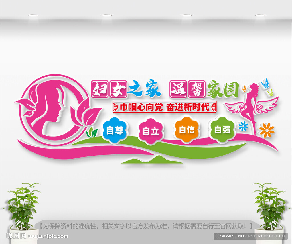 婦女之家溫馨家園