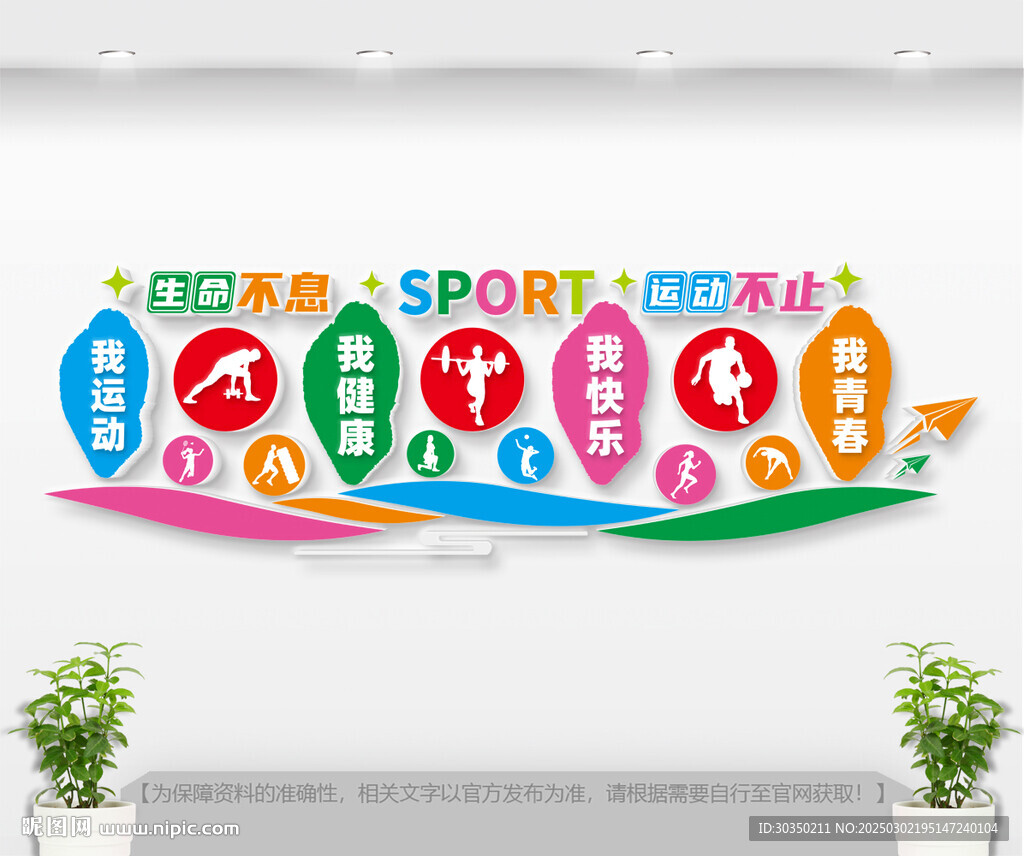 體育鍛煉文化墻