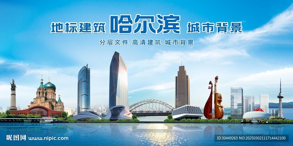 哈爾濱地標建筑城市背景