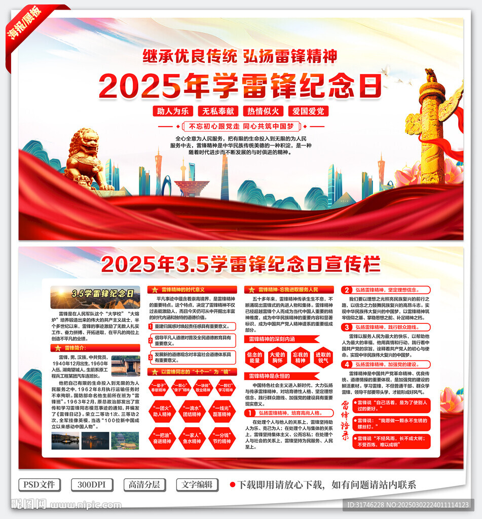 2025年學雷鋒紀念日