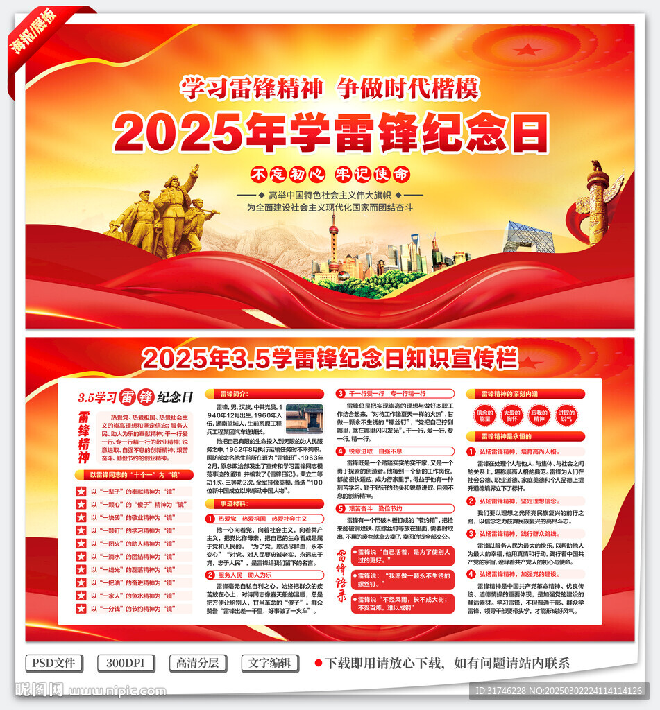 2025年學(xué)雷鋒紀念日