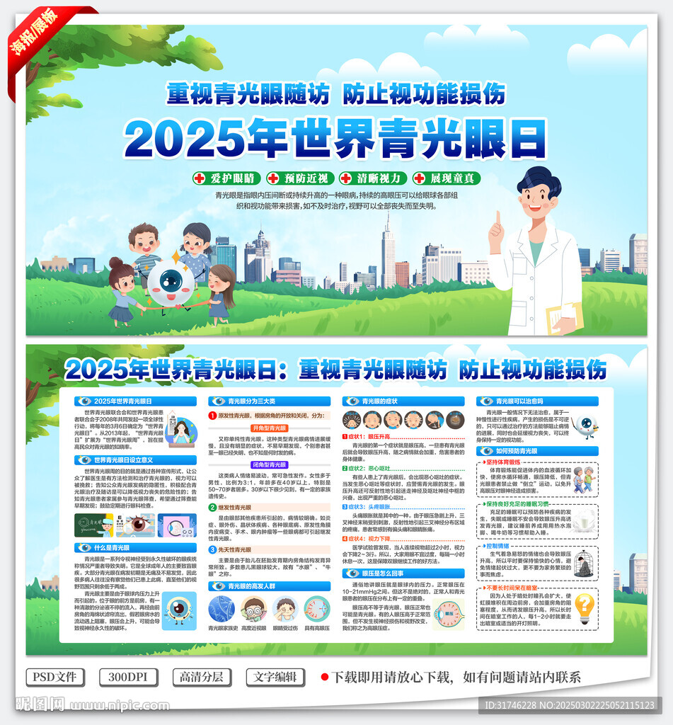 2025年世界青光眼日