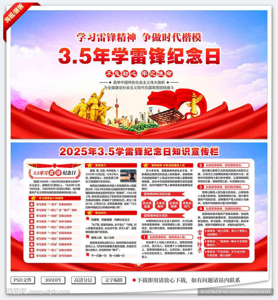 學雷鋒紀念日