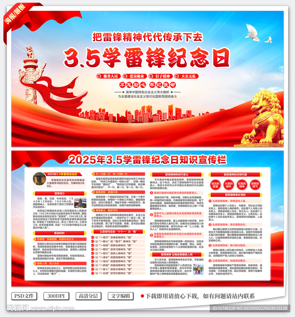 35學雷鋒紀念日