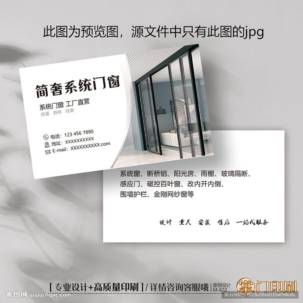 門窗廠系統門窗名片