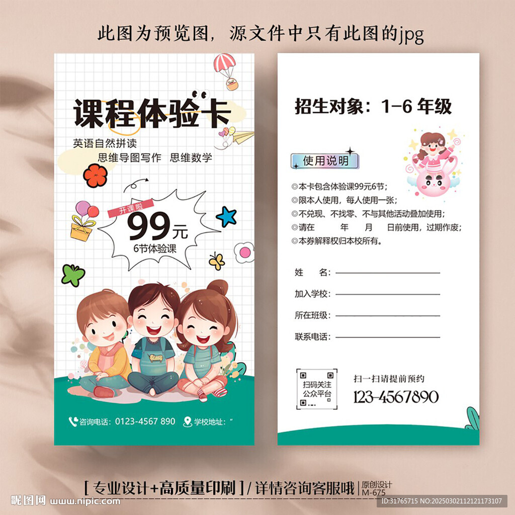 兒童幼兒園教育輔導(dǎo)托管班體驗(yàn)卡