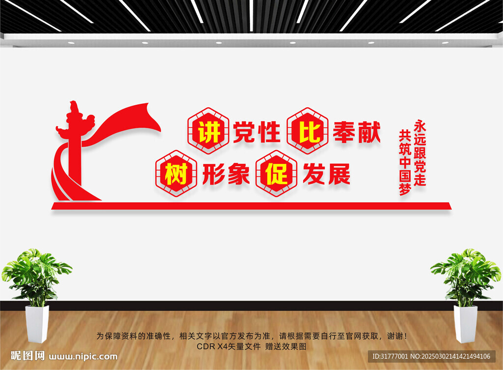 講黨性比奉獻