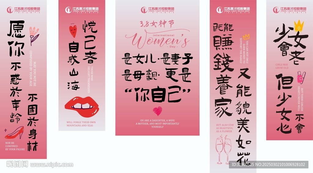 38婦女節(jié)掛布設(shè)計(jì)
