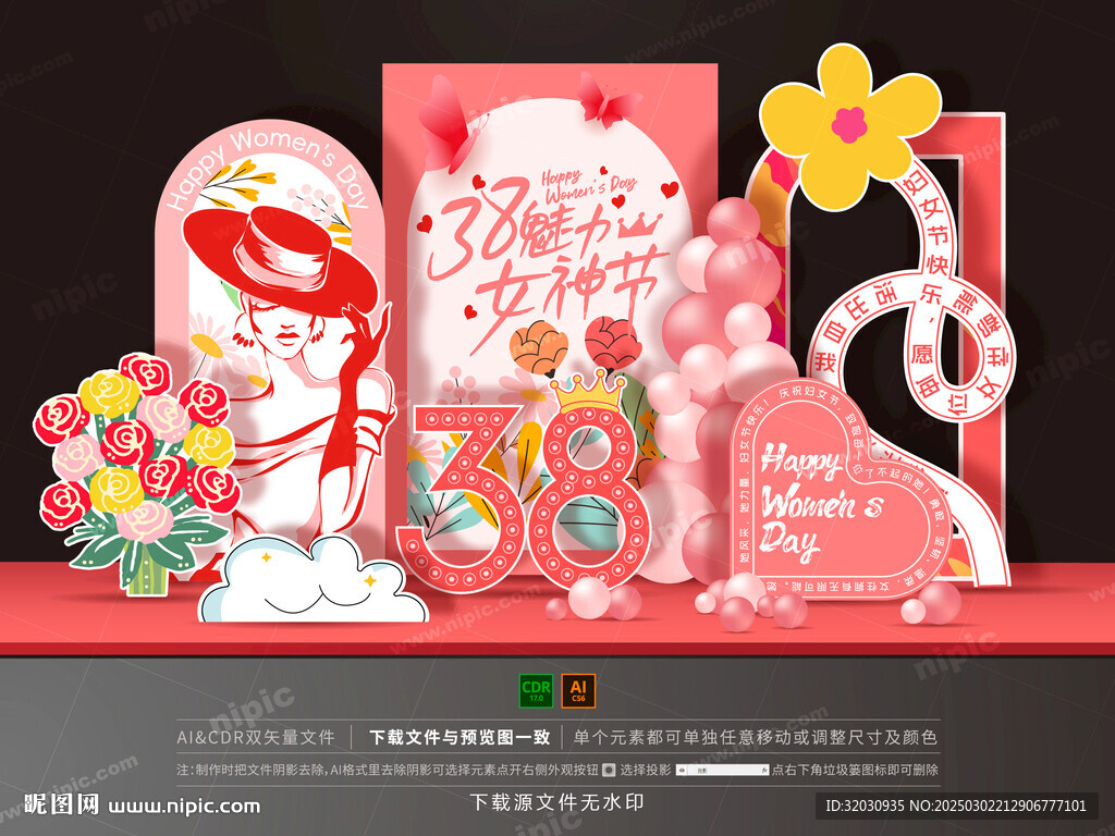 女神節(jié)美陳