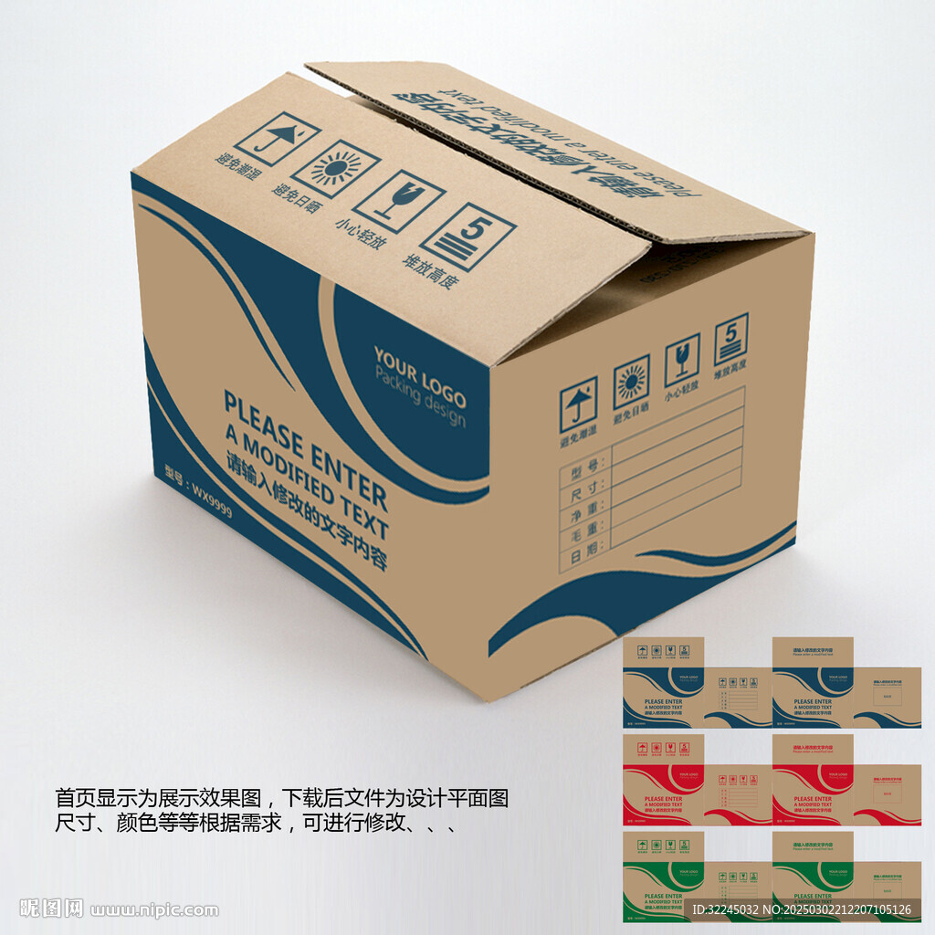 紙箱包裝