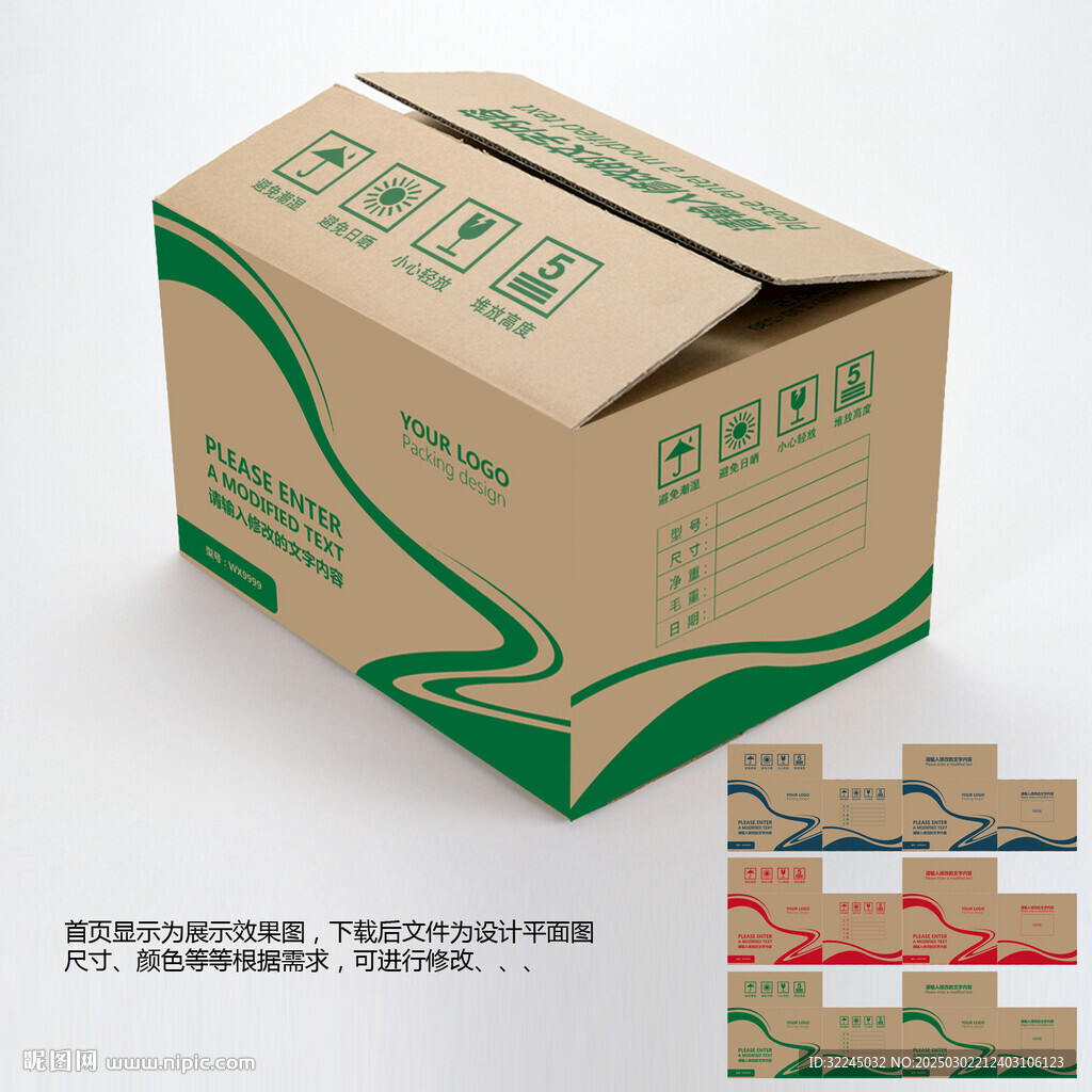 紙箱包裝