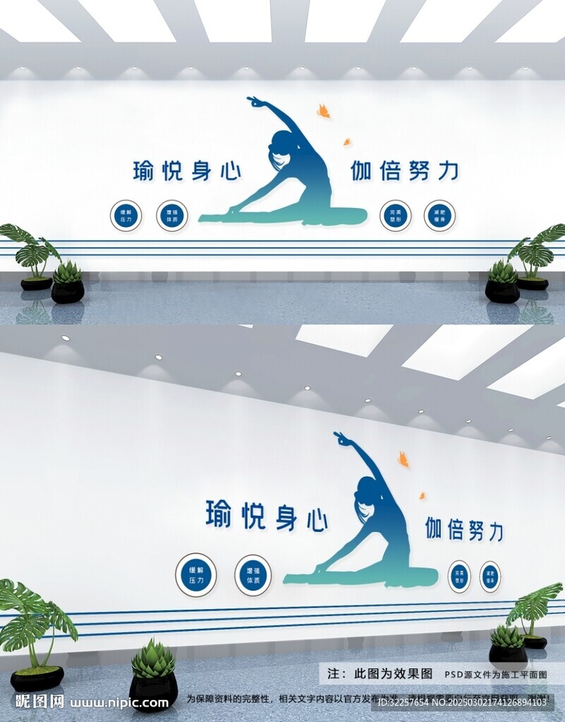 瑜伽養生文化墻