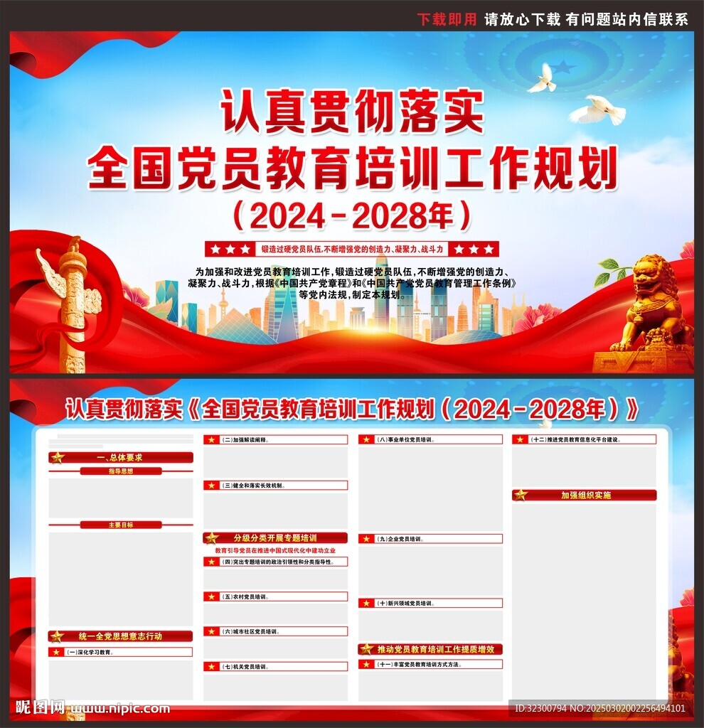 全國黨員教育培訓(xùn)工作規(guī)劃