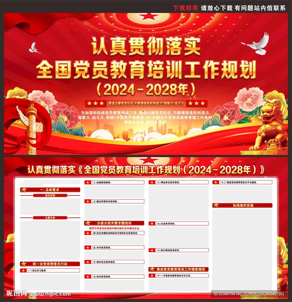 全國黨員教育培訓(xùn)工作規(guī)劃