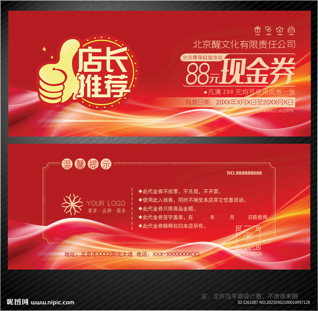 現金券