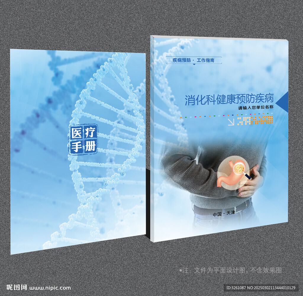 消化科封面