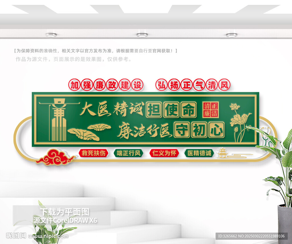 醫(yī)院廉政文化墻