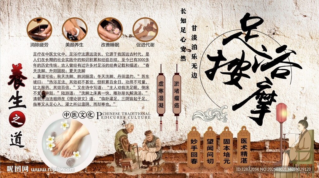足療按摩背景墻