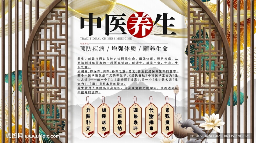 屏風(fēng)中醫(yī)養(yǎng)生背景墻