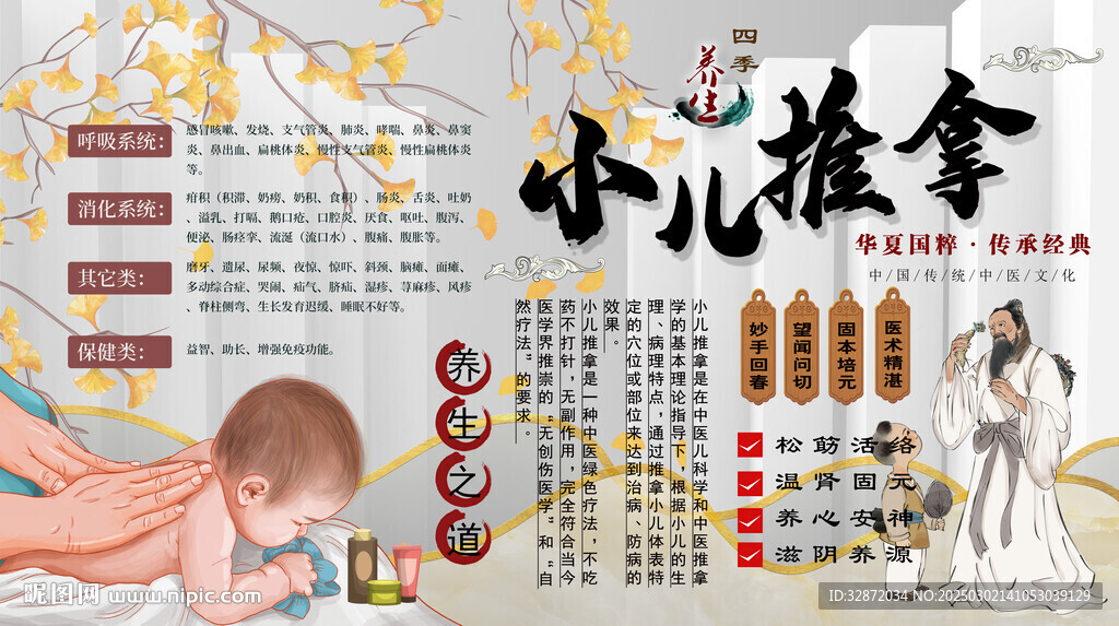 小兒推拿背景墻