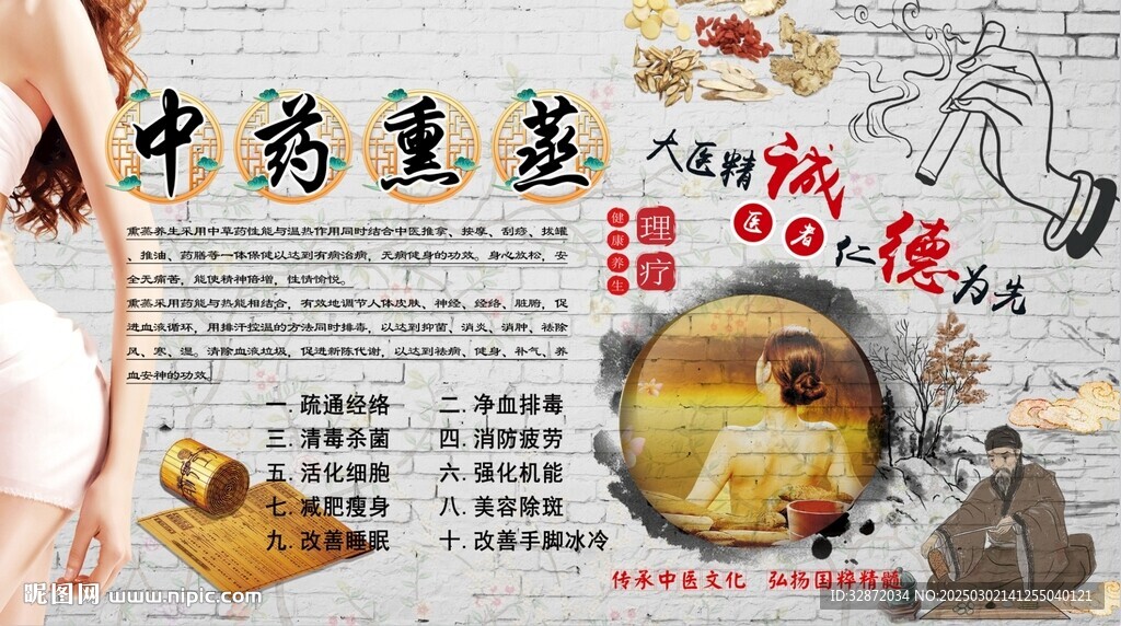 中藥熏蒸背景墻